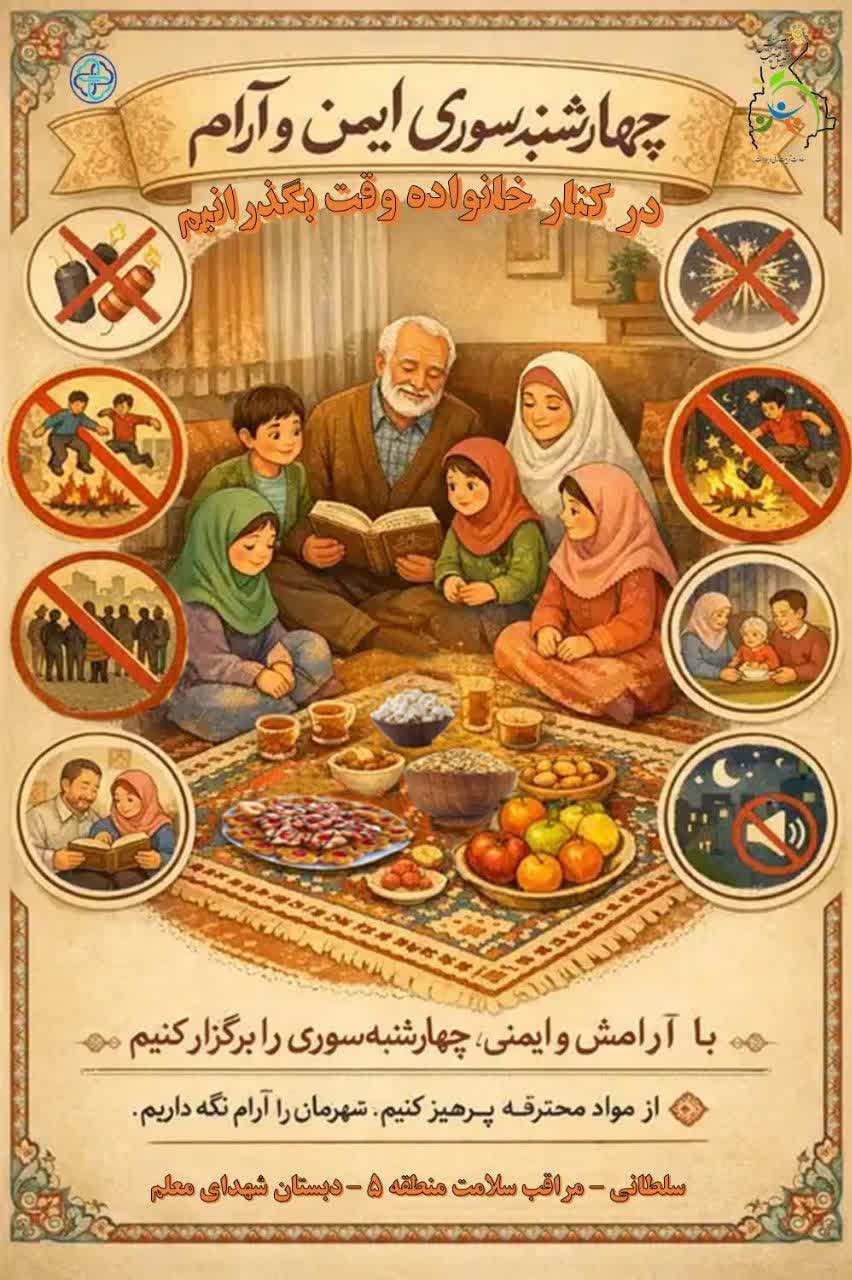 چهارشنبه سوری ایمن.jpg