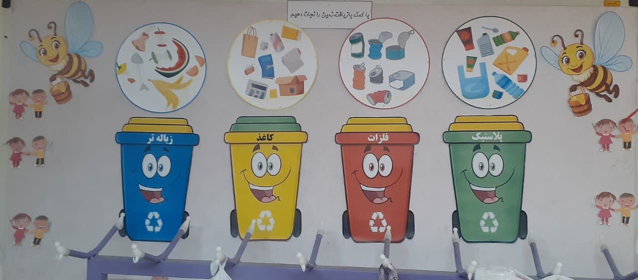 برد بهداشت با موضوع بازیافت (3).jpg