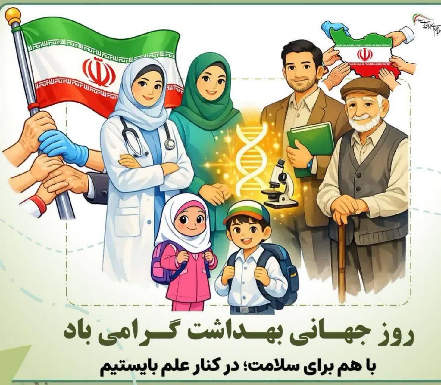 پوستر روز جهانی بهداشت.jpg